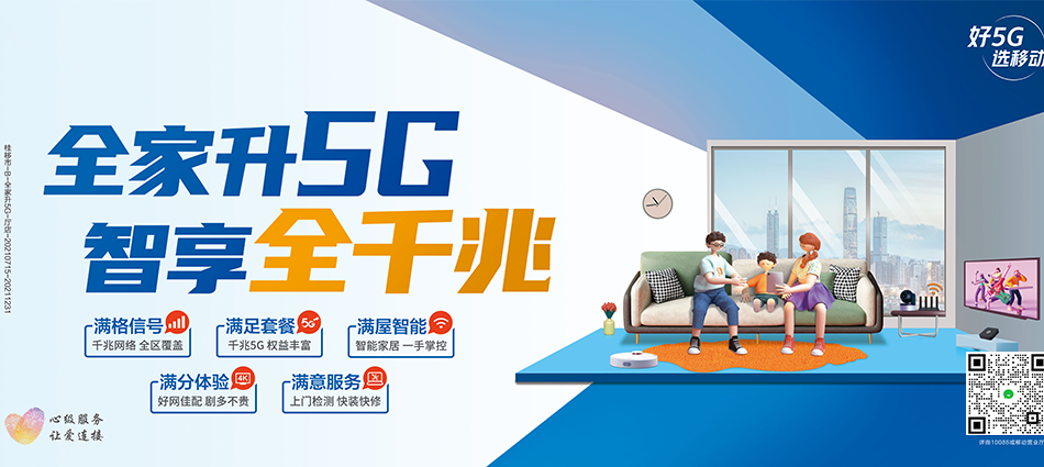 中国移动临武县移动宽带